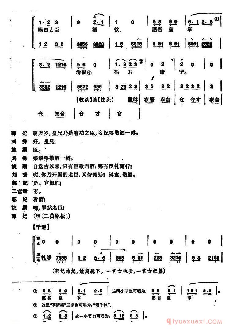 京剧简谱[姚期 全本]