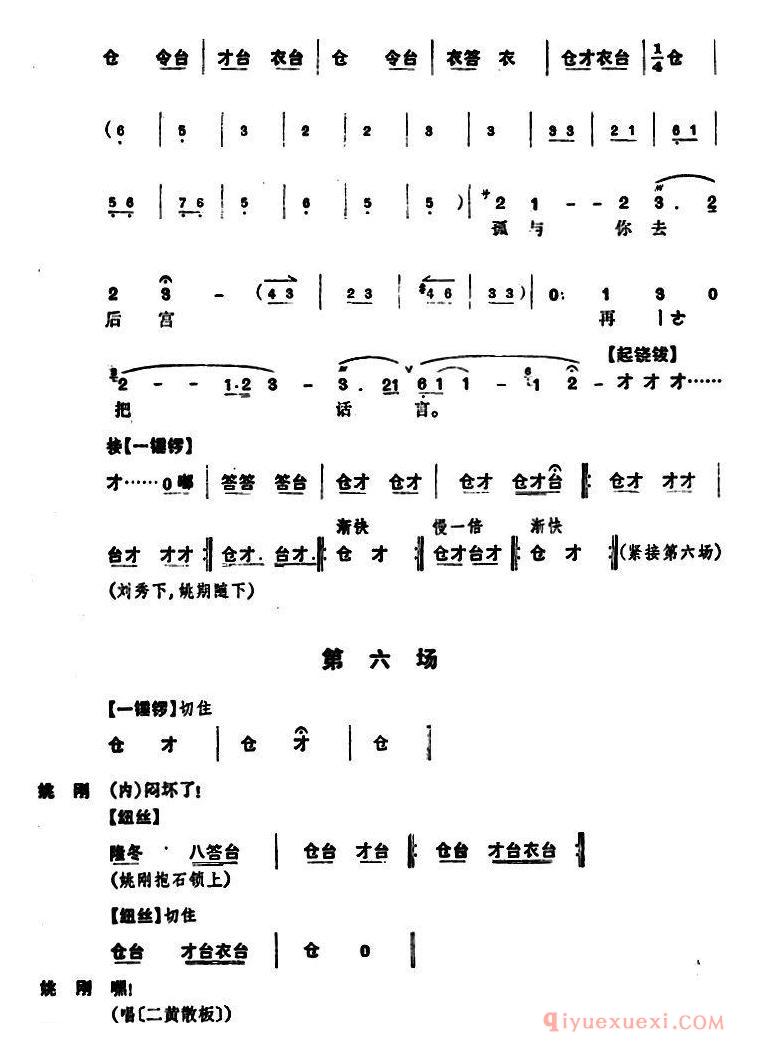 京剧简谱[姚期 全本]