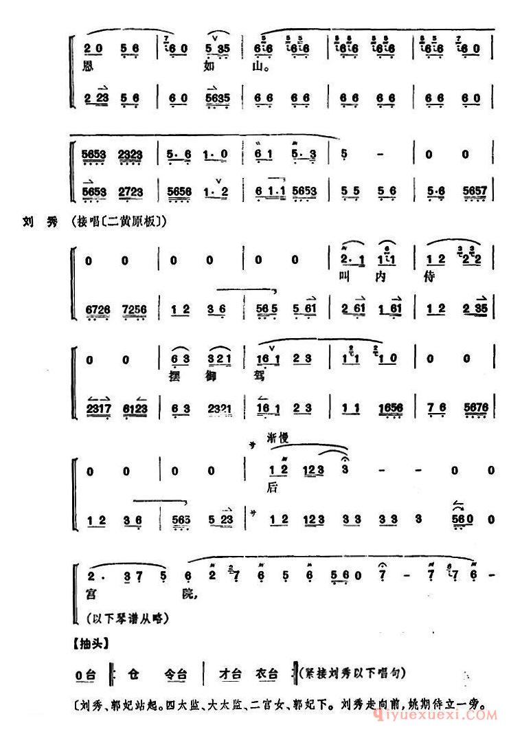 京剧简谱[姚期 全本]