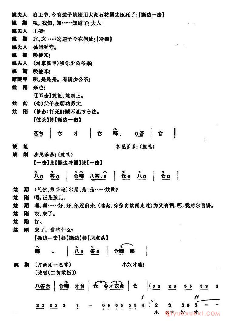 京剧简谱[姚期 全本]