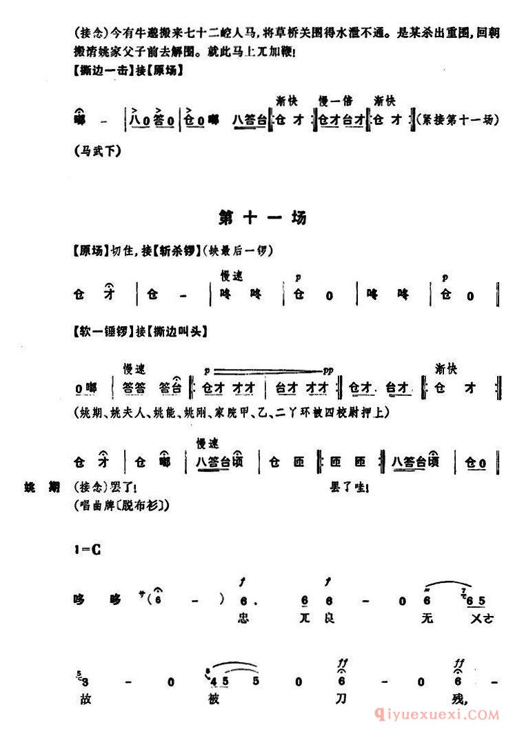 京剧简谱[姚期 全本]