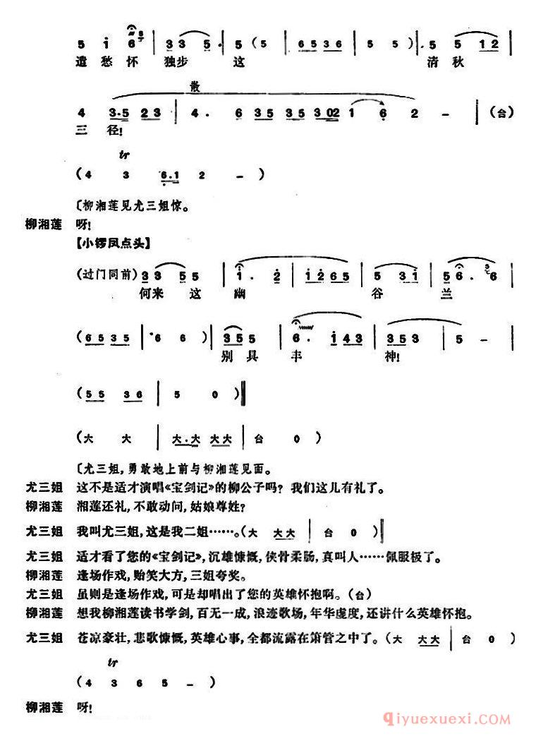 京剧简谱[尤三姐/全本]