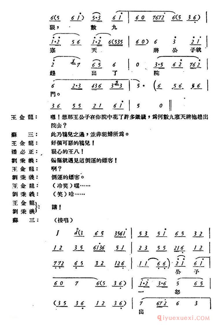 京剧简谱[玉堂春/全本]