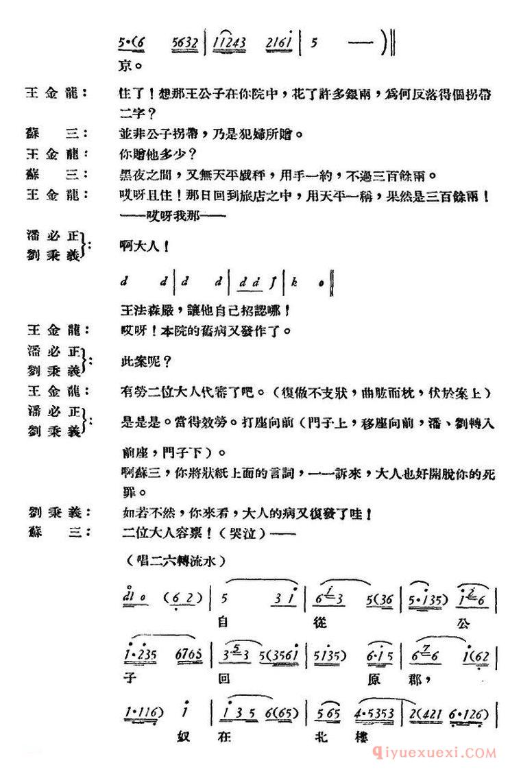 京剧简谱[玉堂春/全本]