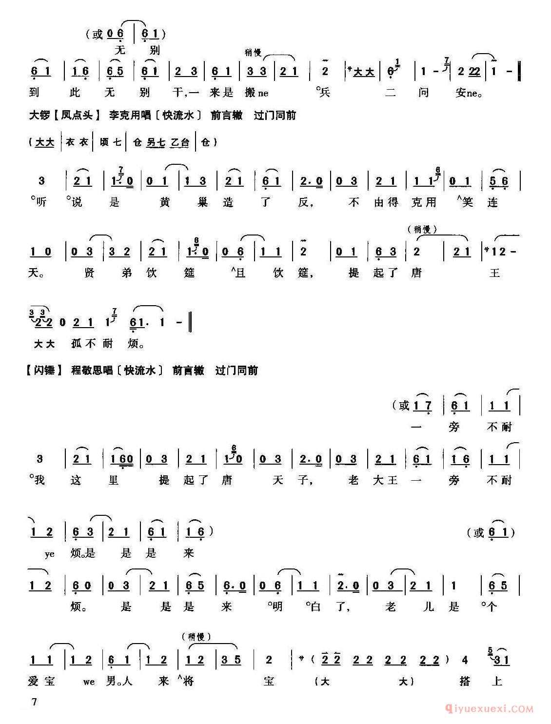 京剧简谱[珠帘寨/选自王少楼唱腔集]