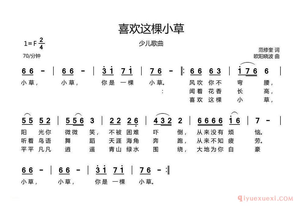 少儿简谱[喜欢这棵小草]