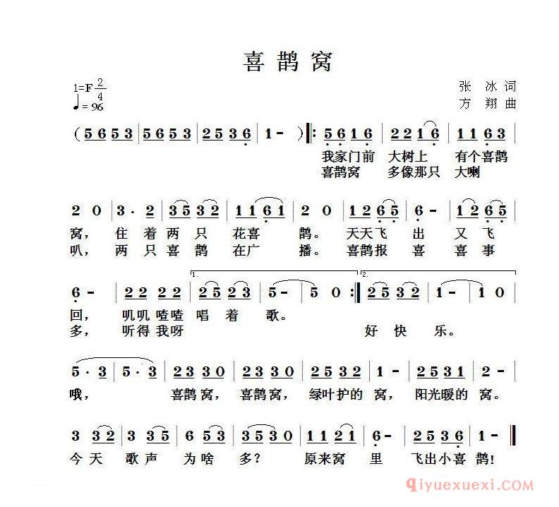 少儿简谱[喜鹊窝/张冰词 方翔曲]