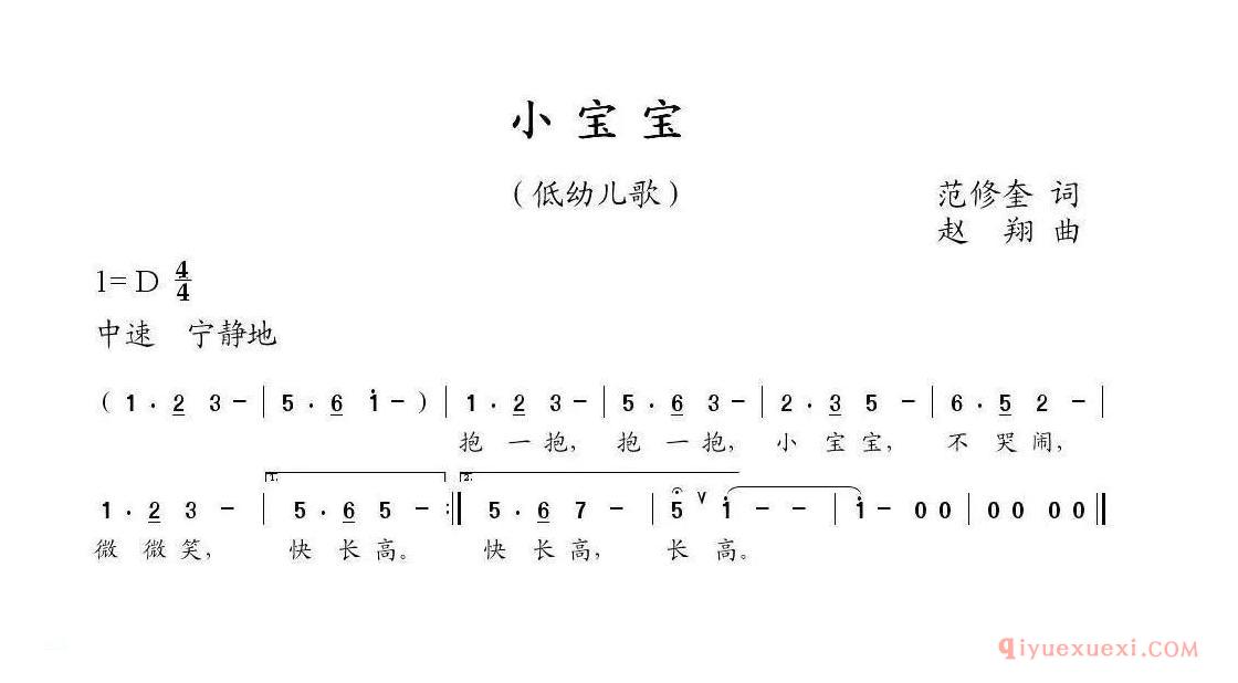 少儿简谱[小宝宝/范修奎词 赵翔曲]