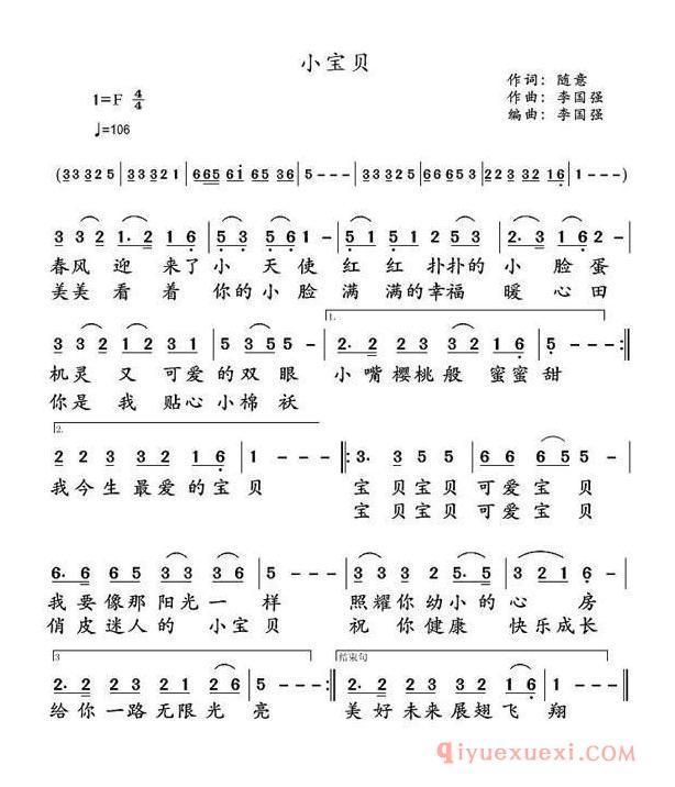 少儿简谱[小宝贝/随意词 李国强曲]