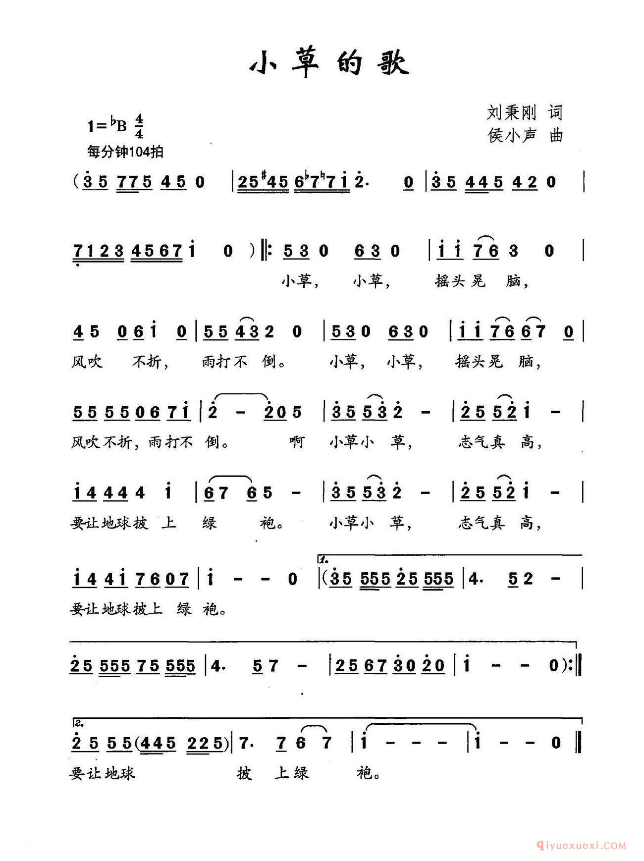 少儿简谱[小草的歌]