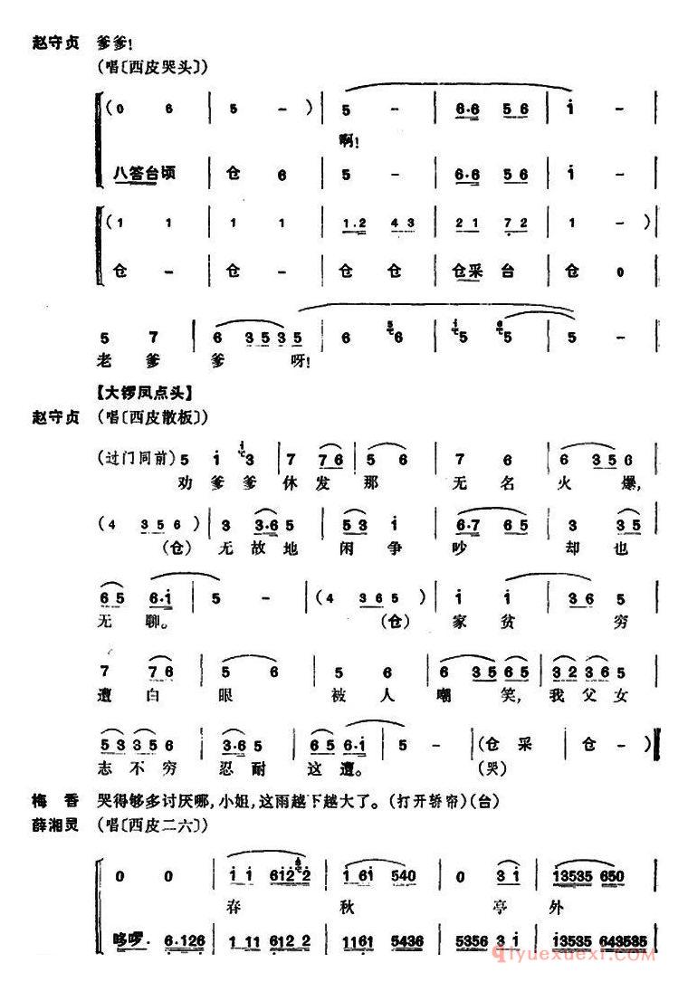 京剧简谱[锁麟囊/第五场]