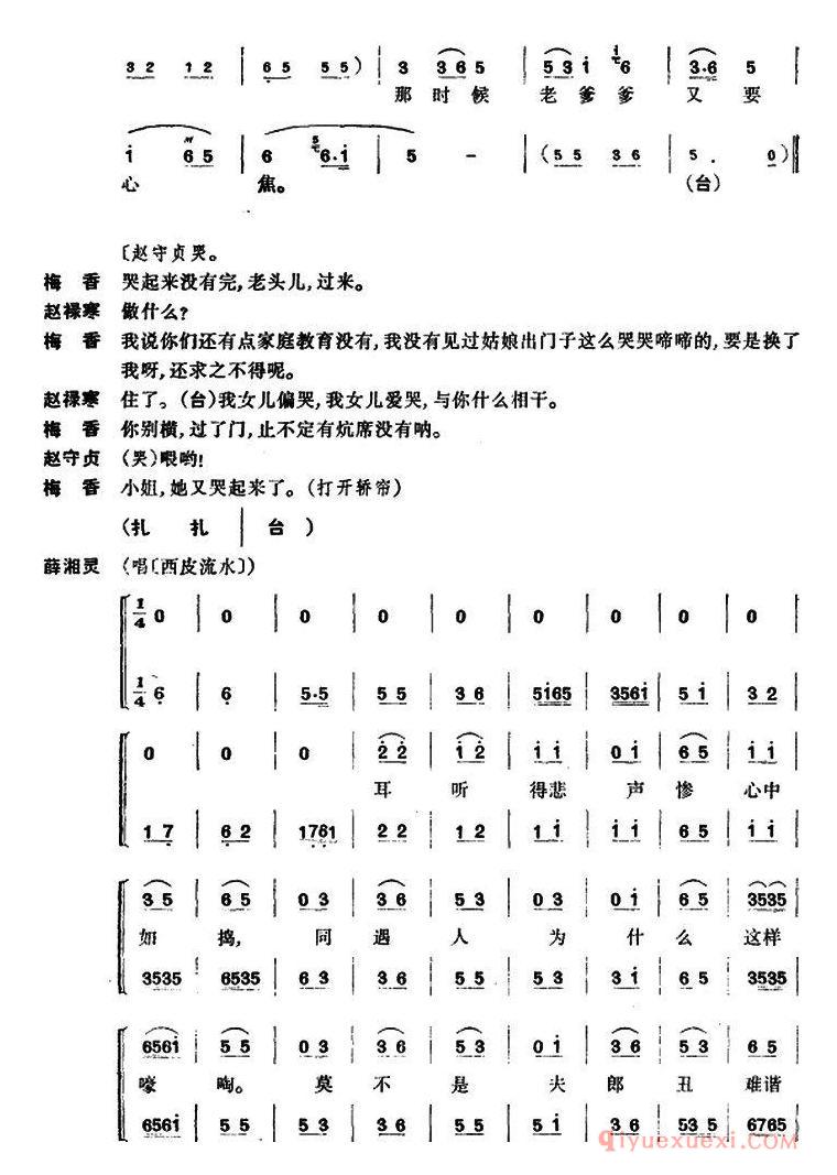 京剧简谱[锁麟囊/第五场]