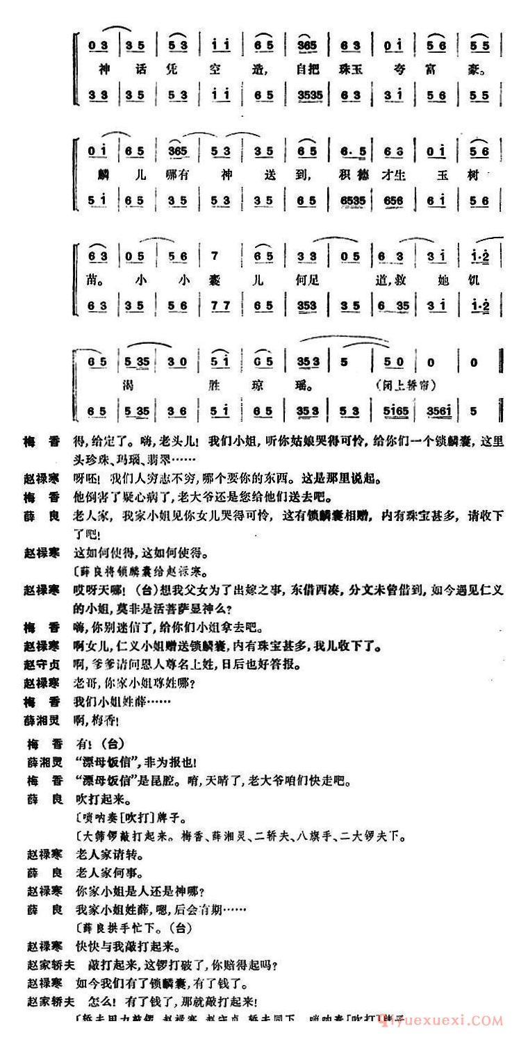 京剧简谱[锁麟囊/第五场]