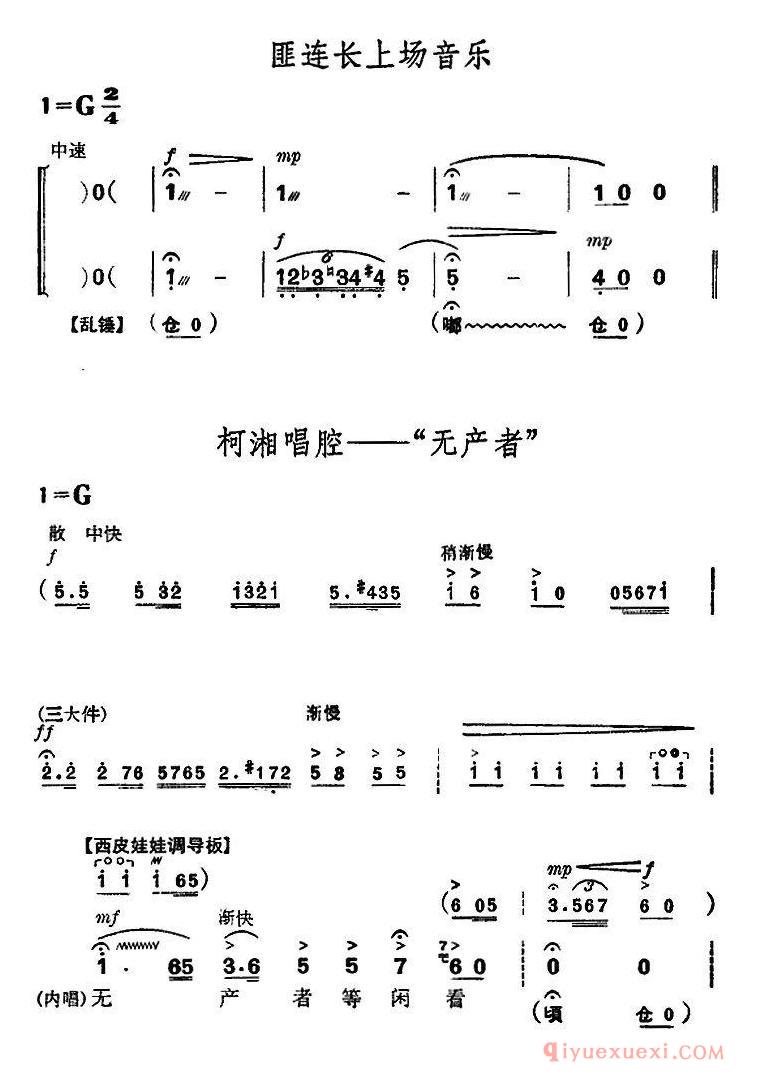 京剧简谱[杜鹃山 第二场/春催杜鹃/主旋律乐谱]