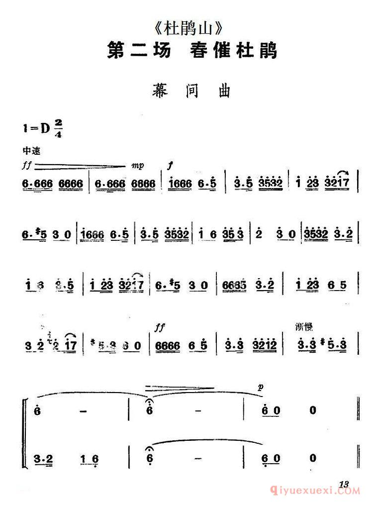 京剧简谱[杜鹃山 第二场/春催杜鹃/主旋律乐谱]