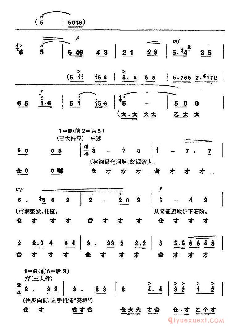 京剧简谱[杜鹃山 第二场/春催杜鹃/主旋律乐谱]