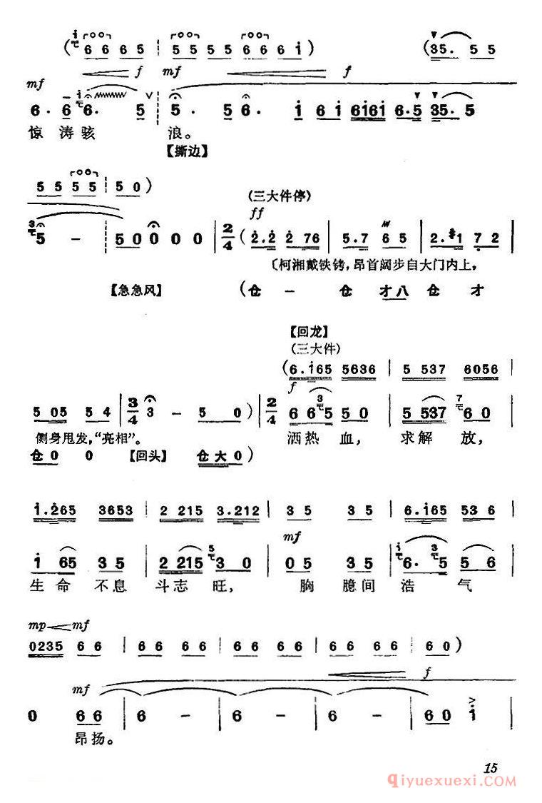 京剧简谱[杜鹃山 第二场/春催杜鹃/主旋律乐谱]