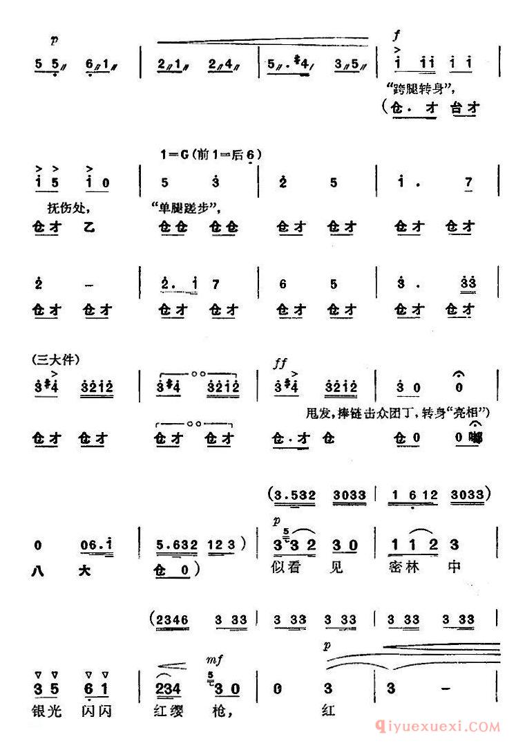 京剧简谱[杜鹃山 第二场/春催杜鹃/主旋律乐谱]