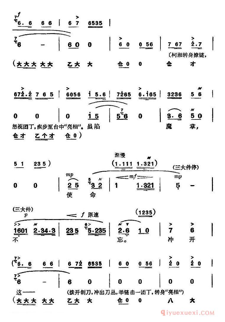 京剧简谱[杜鹃山 第二场/春催杜鹃/主旋律乐谱]