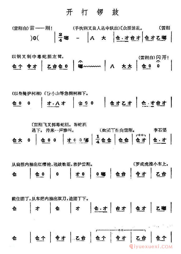 京剧简谱[杜鹃山 第二场/春催杜鹃/主旋律乐谱]