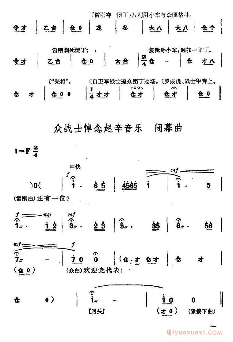 京剧简谱[杜鹃山 第二场/春催杜鹃/主旋律乐谱]