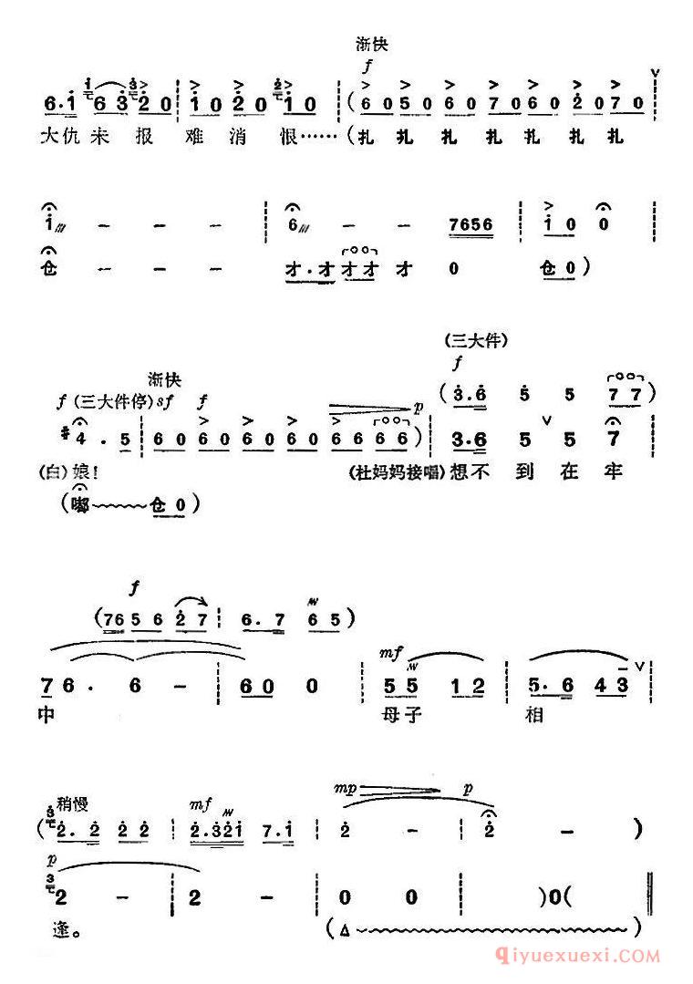 京剧简谱[杜鹃山/第六场·铁窗训子/主旋律乐谱]