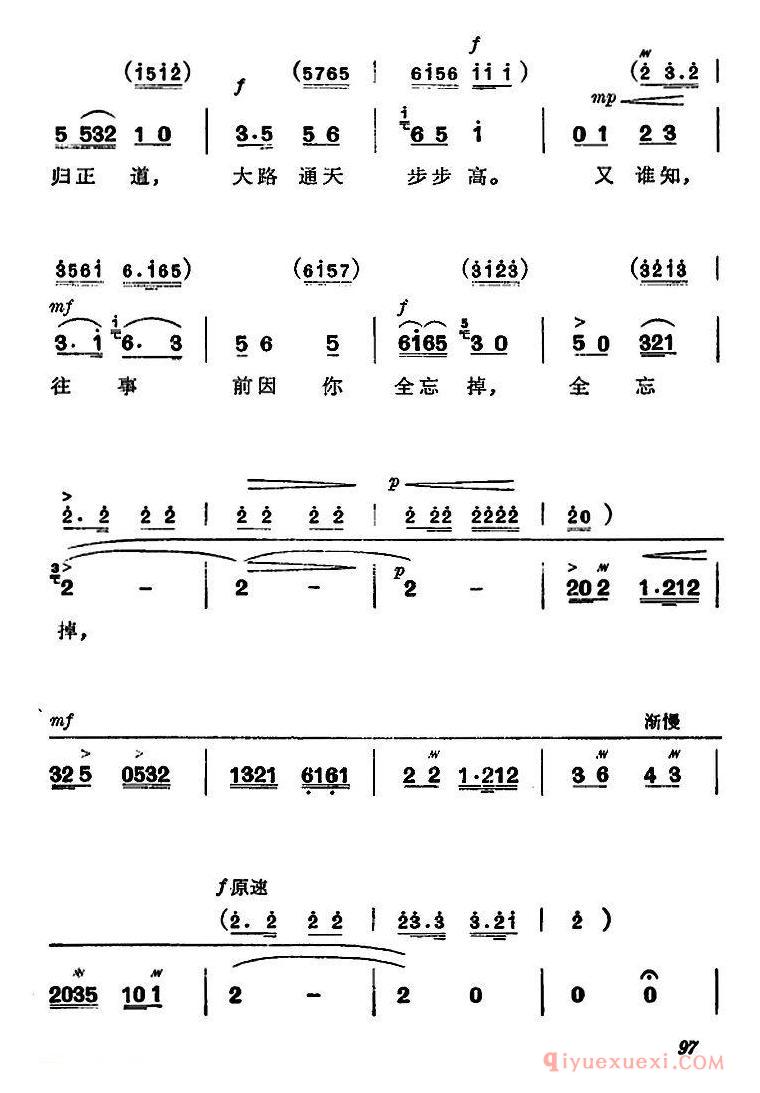 京剧简谱[杜鹃山/第六场·铁窗训子/主旋律乐谱]