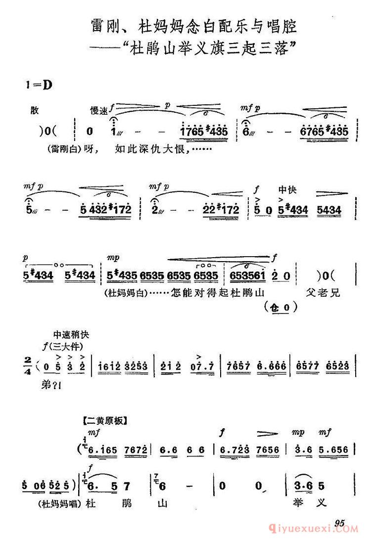 京剧简谱[杜鹃山/第六场·铁窗训子/主旋律乐谱]