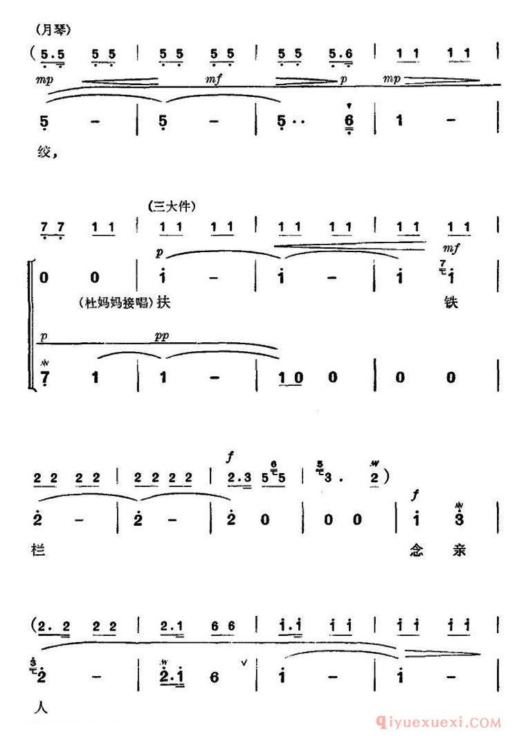 京剧简谱[杜鹃山/第六场·铁窗训子/主旋律乐谱]