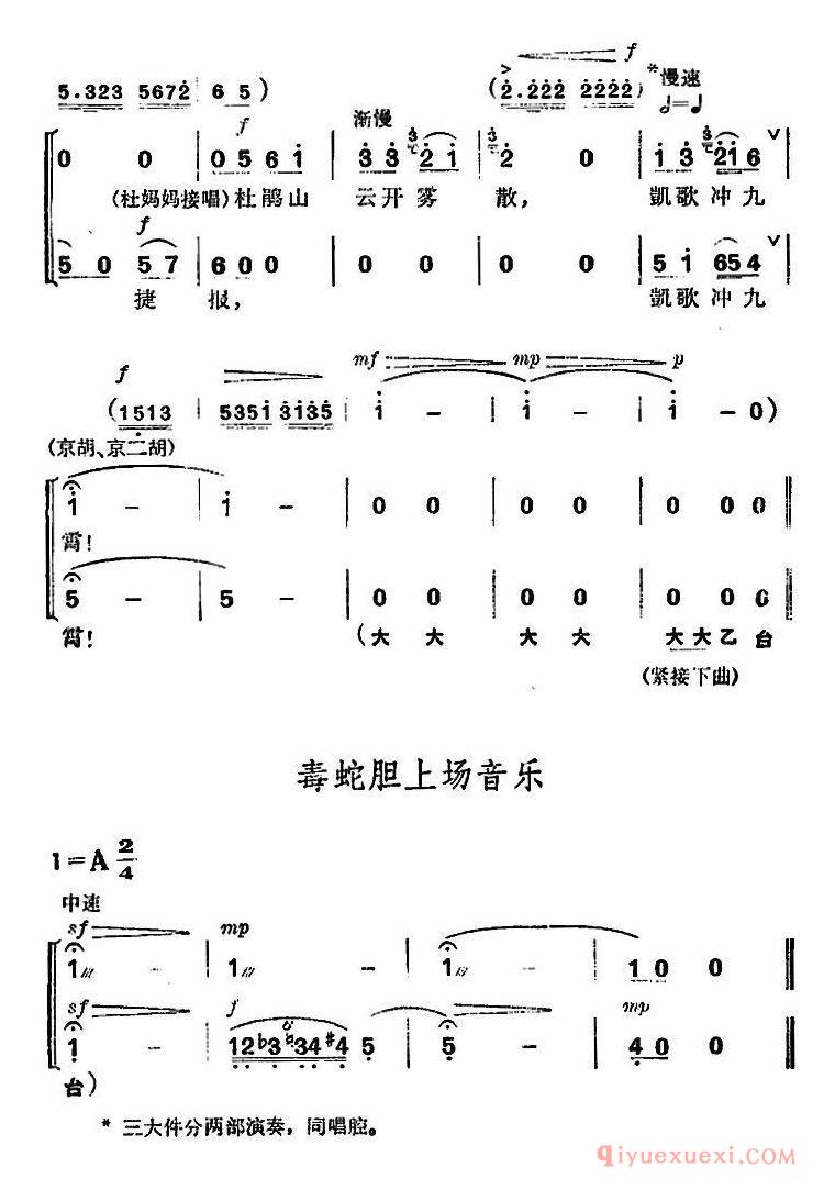 京剧简谱[杜鹃山/第六场·铁窗训子/主旋律乐谱]