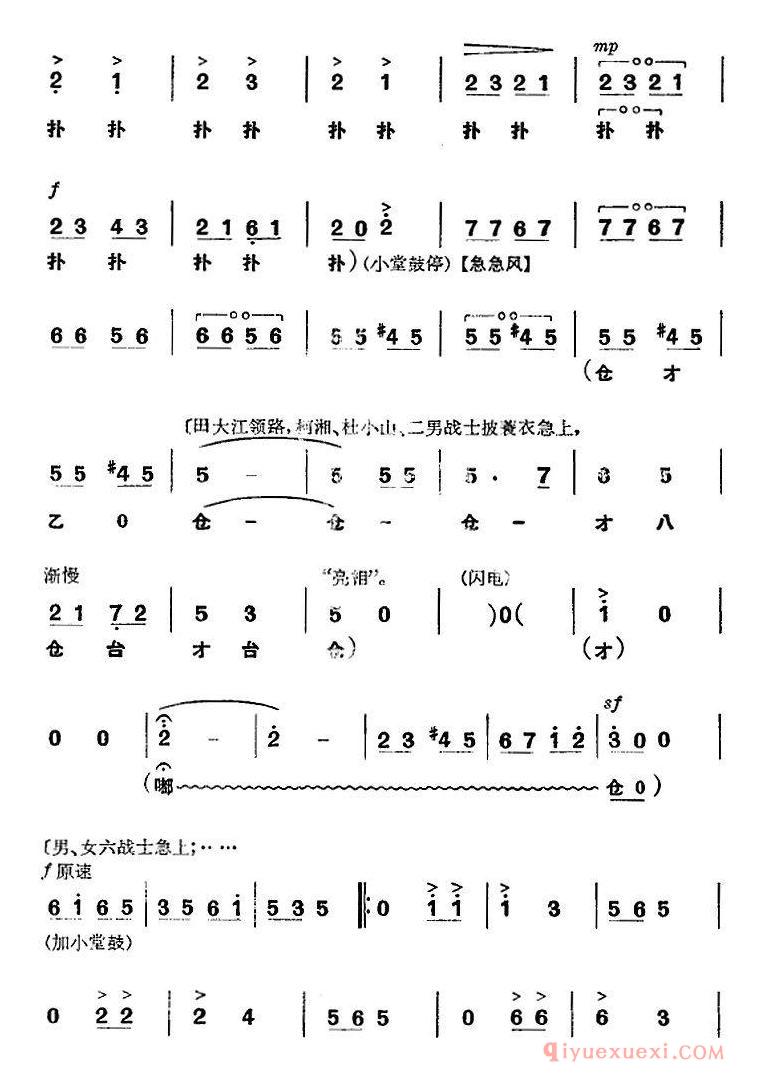 京剧简谱[杜鹃山/第七场·飞渡云堑/主旋律乐谱]