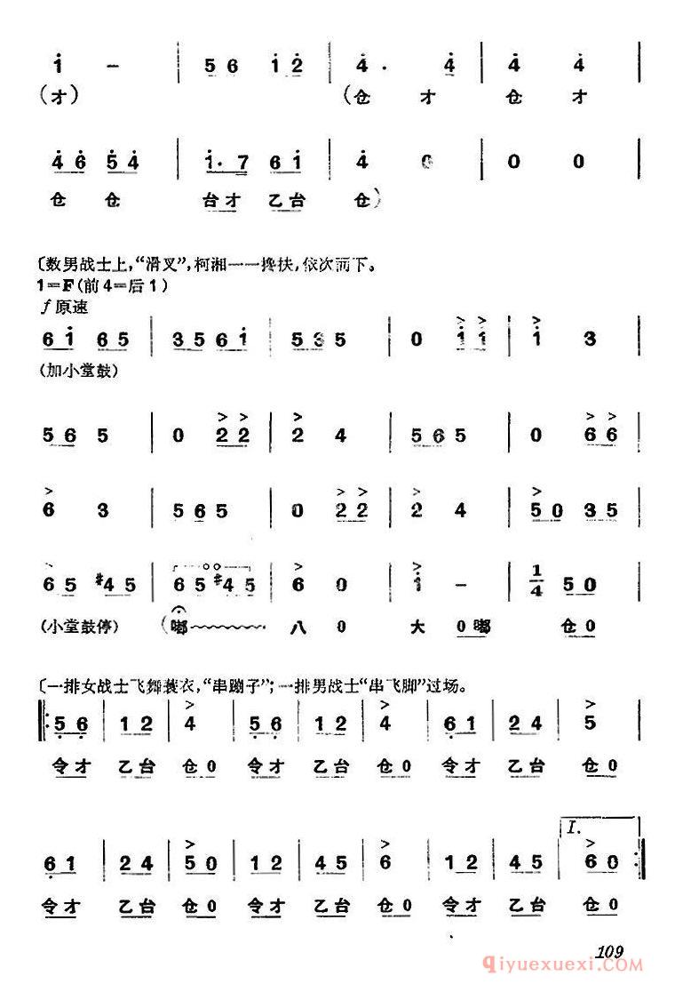 京剧简谱[杜鹃山/第七场·飞渡云堑/主旋律乐谱]