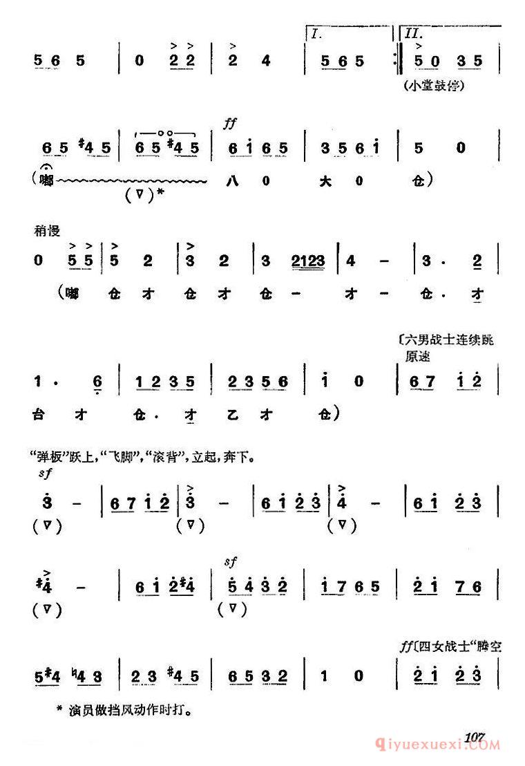 京剧简谱[杜鹃山/第七场·飞渡云堑/主旋律乐谱]