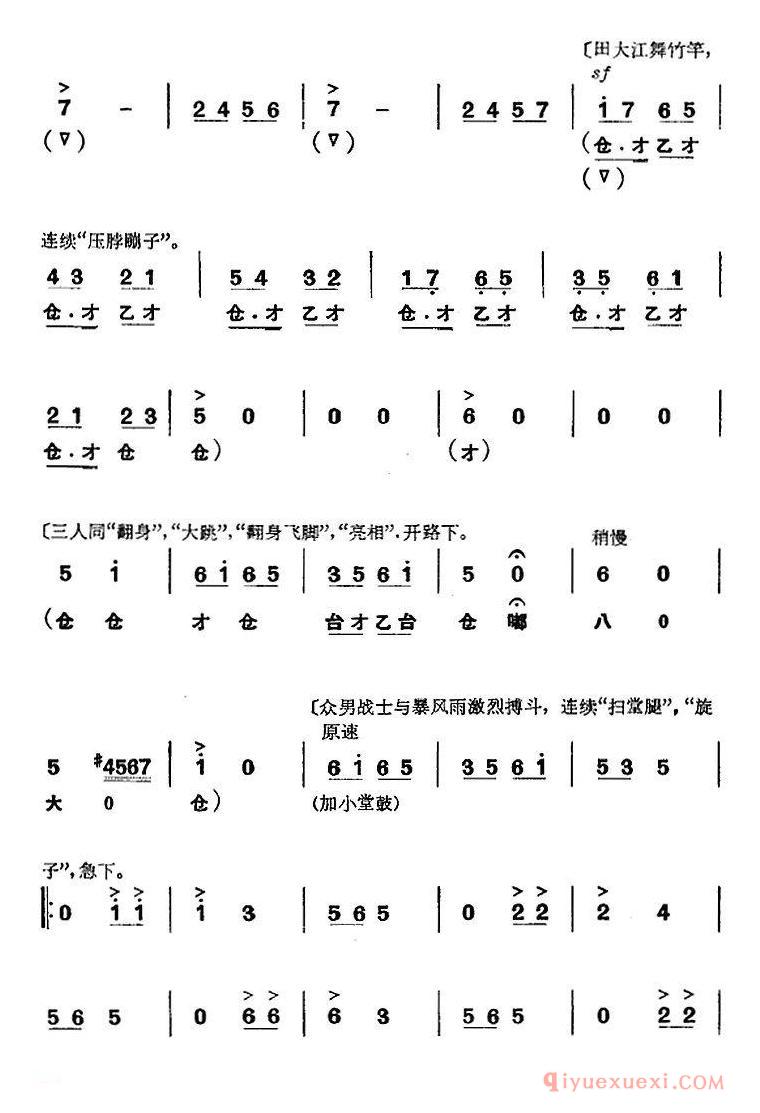 京剧简谱[杜鹃山/第七场·飞渡云堑/主旋律乐谱]