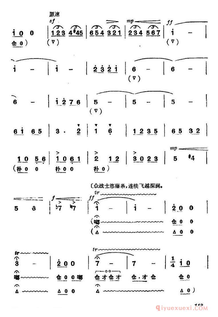 京剧简谱[杜鹃山/第七场·飞渡云堑/主旋律乐谱]