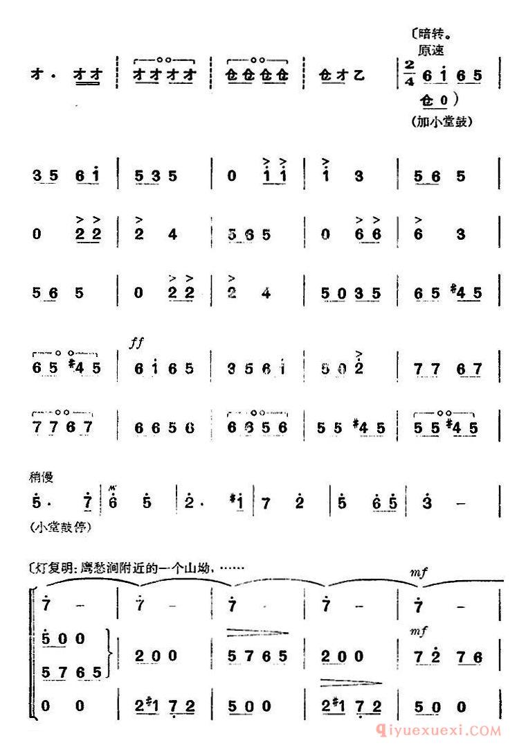 京剧简谱[杜鹃山/第七场·飞渡云堑/主旋律乐谱]