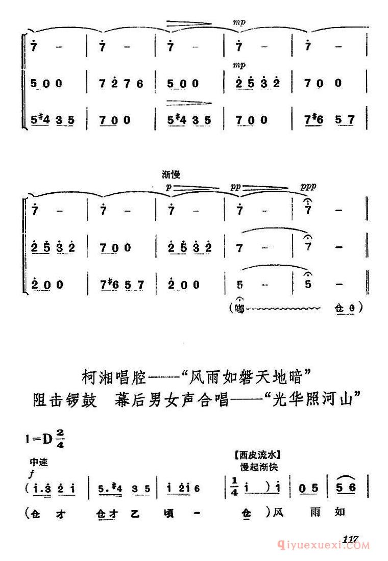 京剧简谱[杜鹃山/第七场·飞渡云堑/主旋律乐谱]