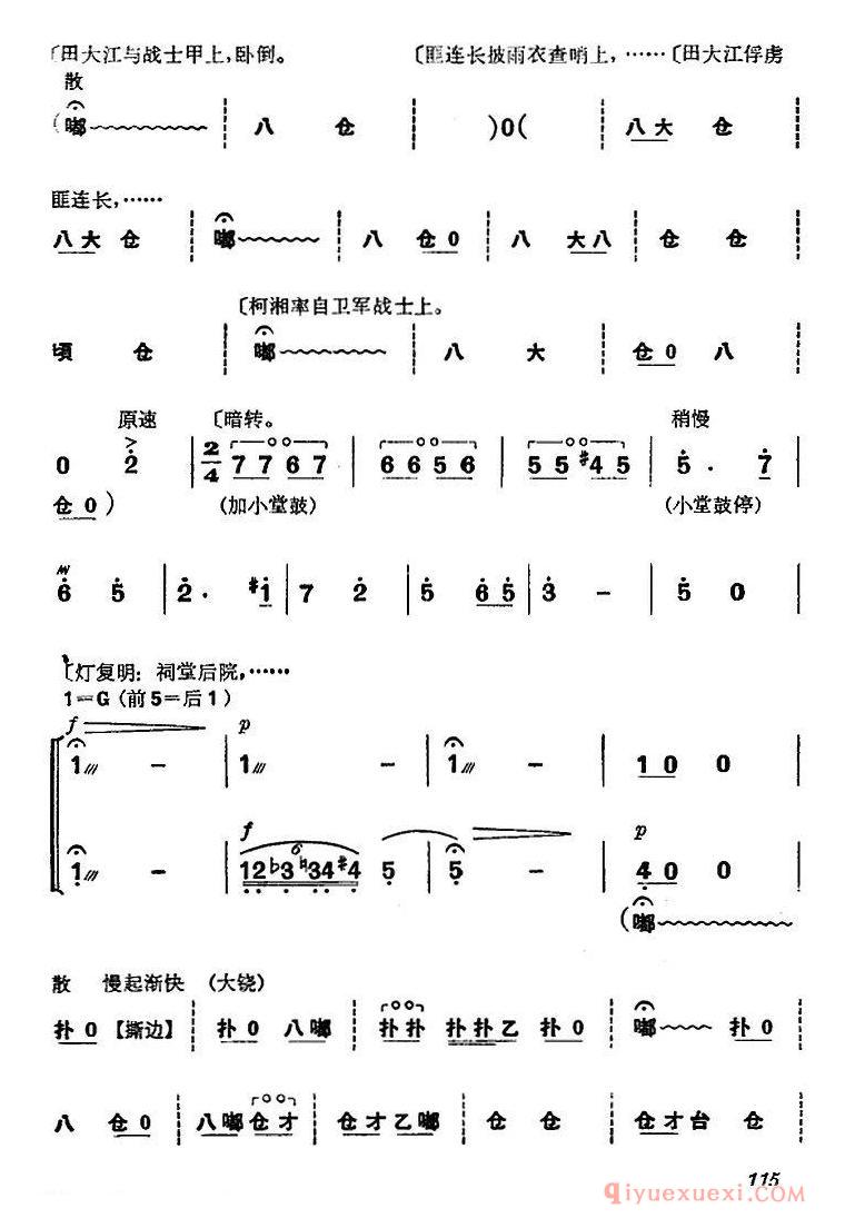 京剧简谱[杜鹃山/第七场·飞渡云堑/主旋律乐谱]