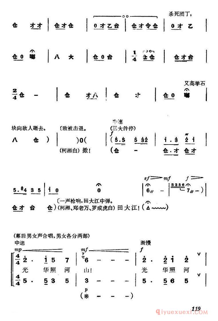 京剧简谱[杜鹃山/第七场·飞渡云堑/主旋律乐谱]