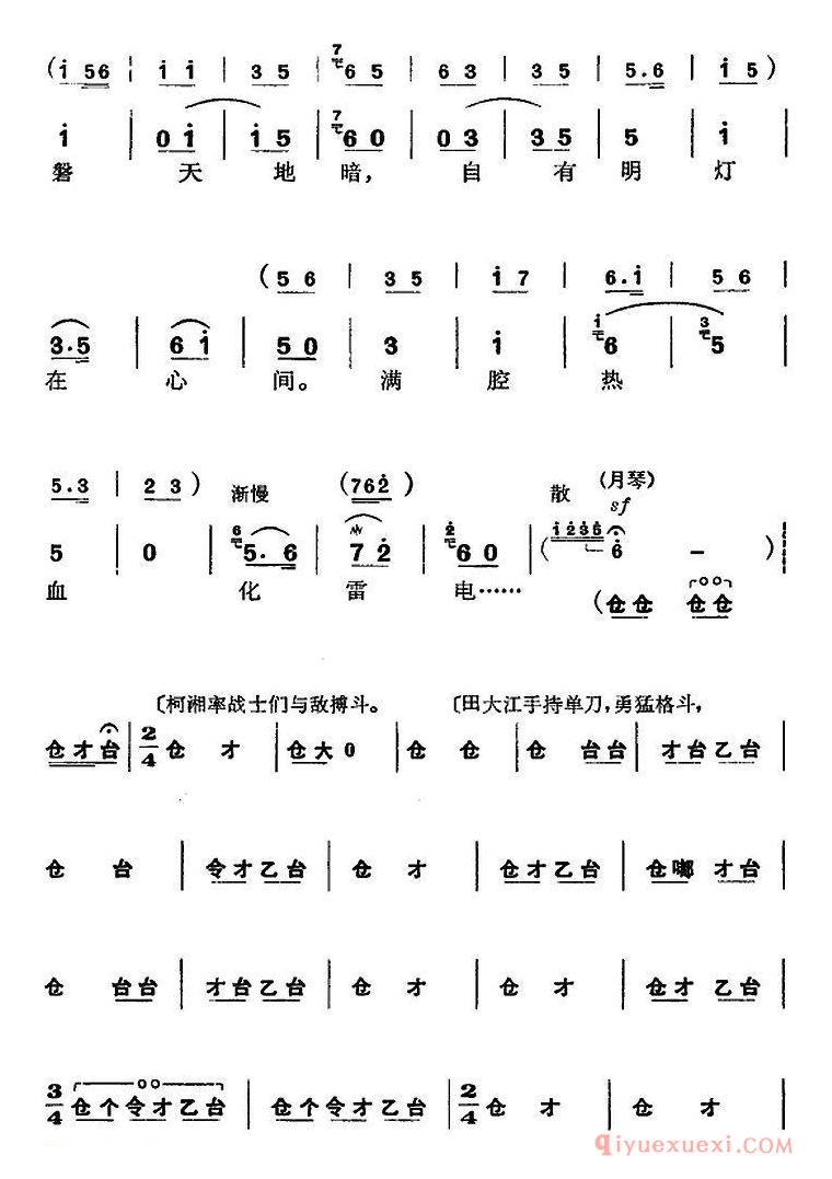 京剧简谱[杜鹃山/第七场·飞渡云堑/主旋律乐谱]