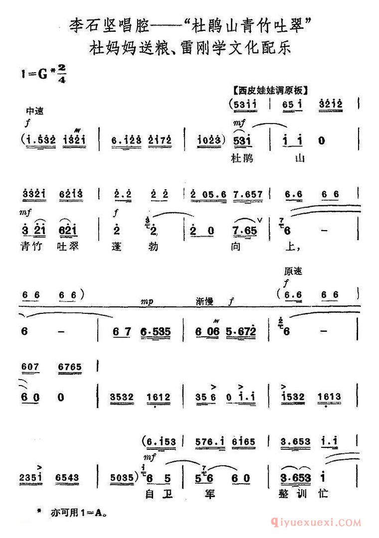 京剧简谱[杜鹃山/第四场·青竹吐翠/主旋律乐谱]