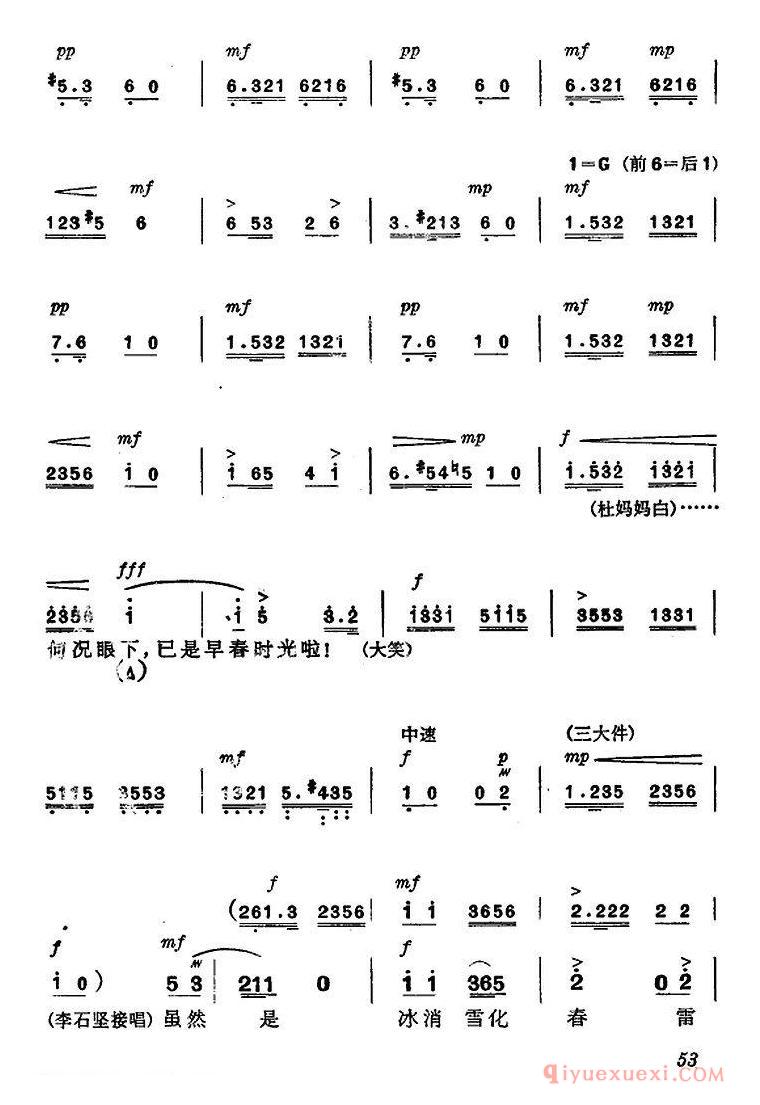 京剧简谱[杜鹃山/第四场·青竹吐翠/主旋律乐谱]