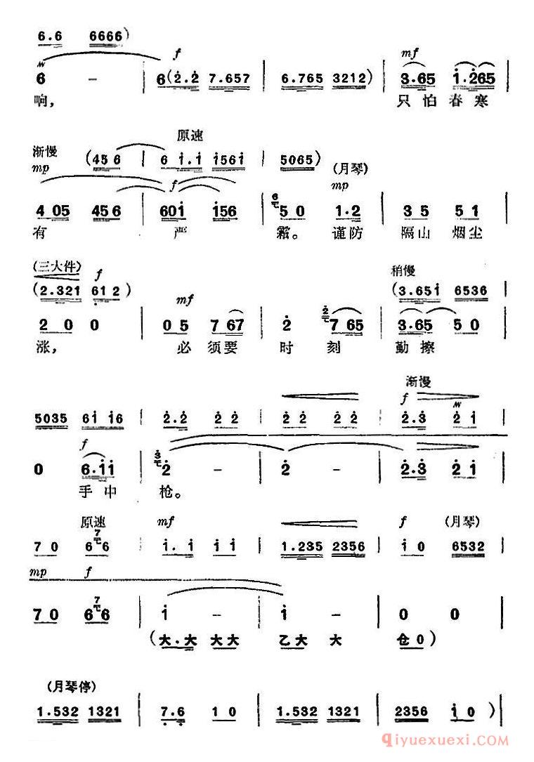 京剧简谱[杜鹃山/第四场·青竹吐翠/主旋律乐谱]