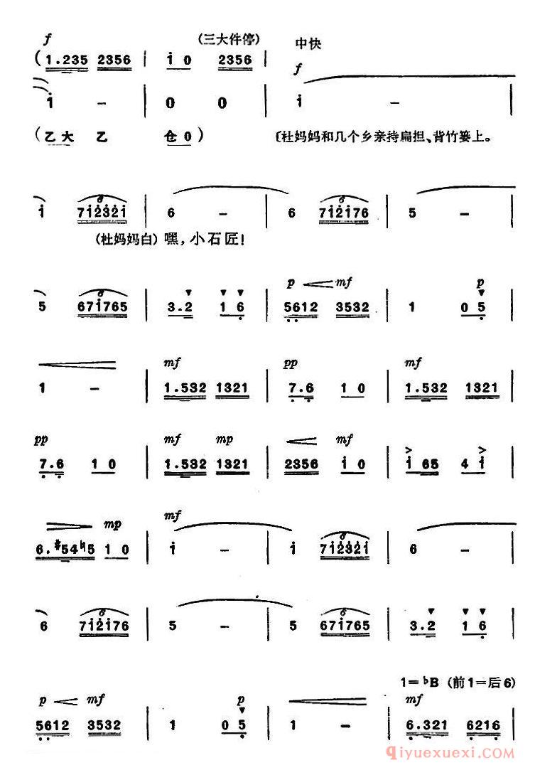 京剧简谱[杜鹃山/第四场·青竹吐翠/主旋律乐谱]