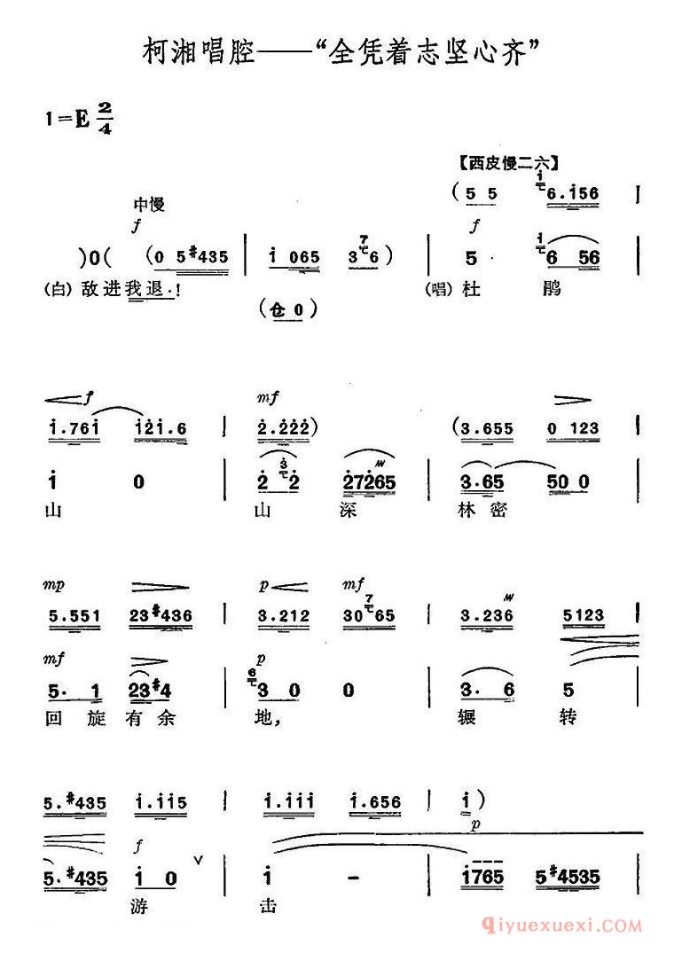 京剧简谱[杜鹃山/第四场·青竹吐翠/主旋律乐谱]