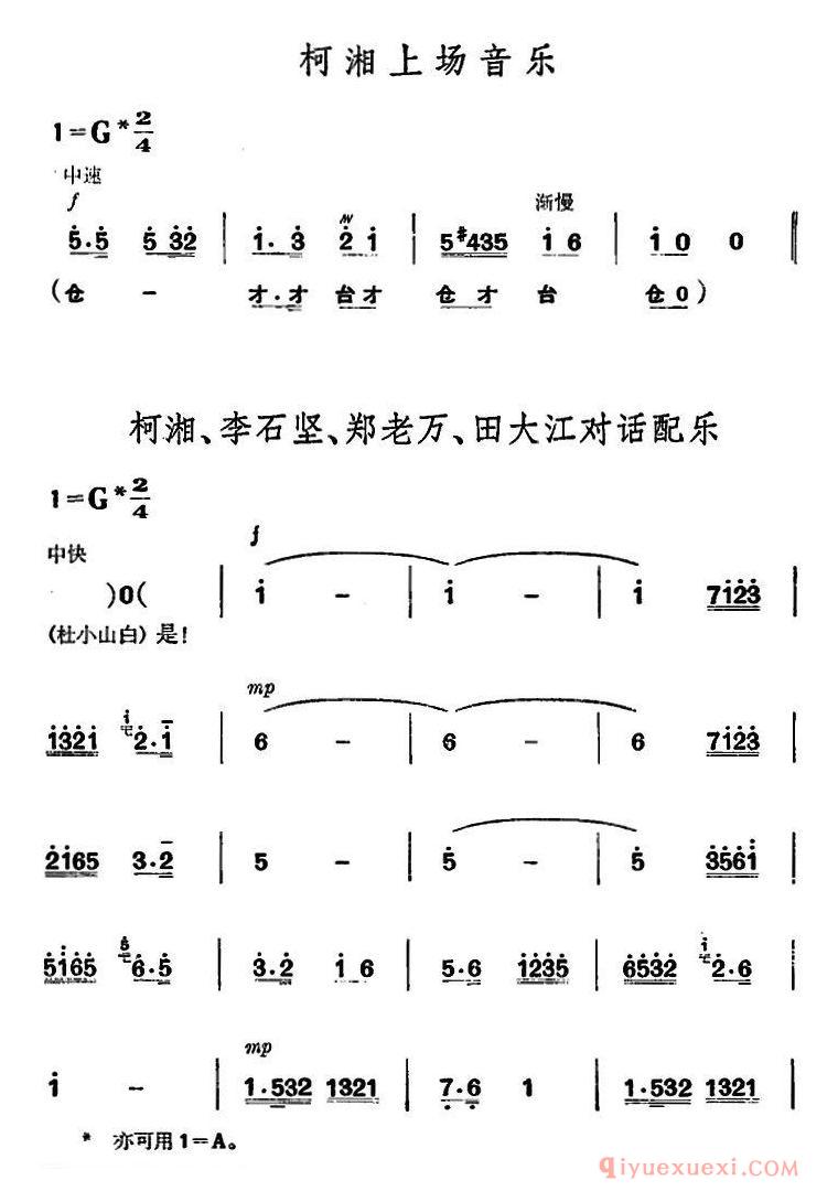 京剧简谱[杜鹃山/第四场·青竹吐翠/主旋律乐谱]