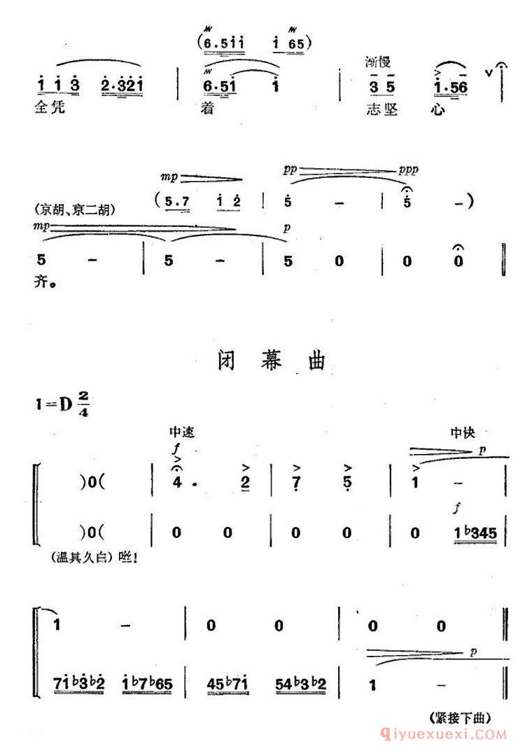 京剧简谱[杜鹃山/第四场·青竹吐翠/主旋律乐谱]