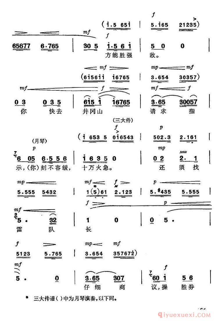 京剧简谱[杜鹃山/第四场·青竹吐翠/主旋律乐谱]