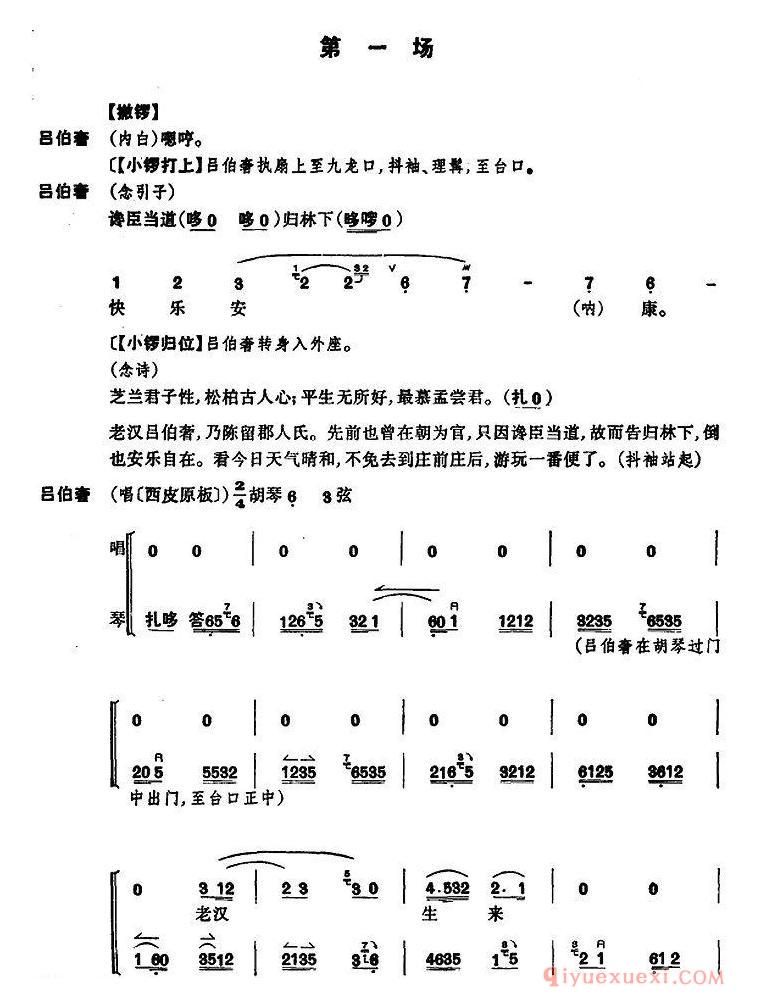 京剧简谱[捉放曹 第一场]