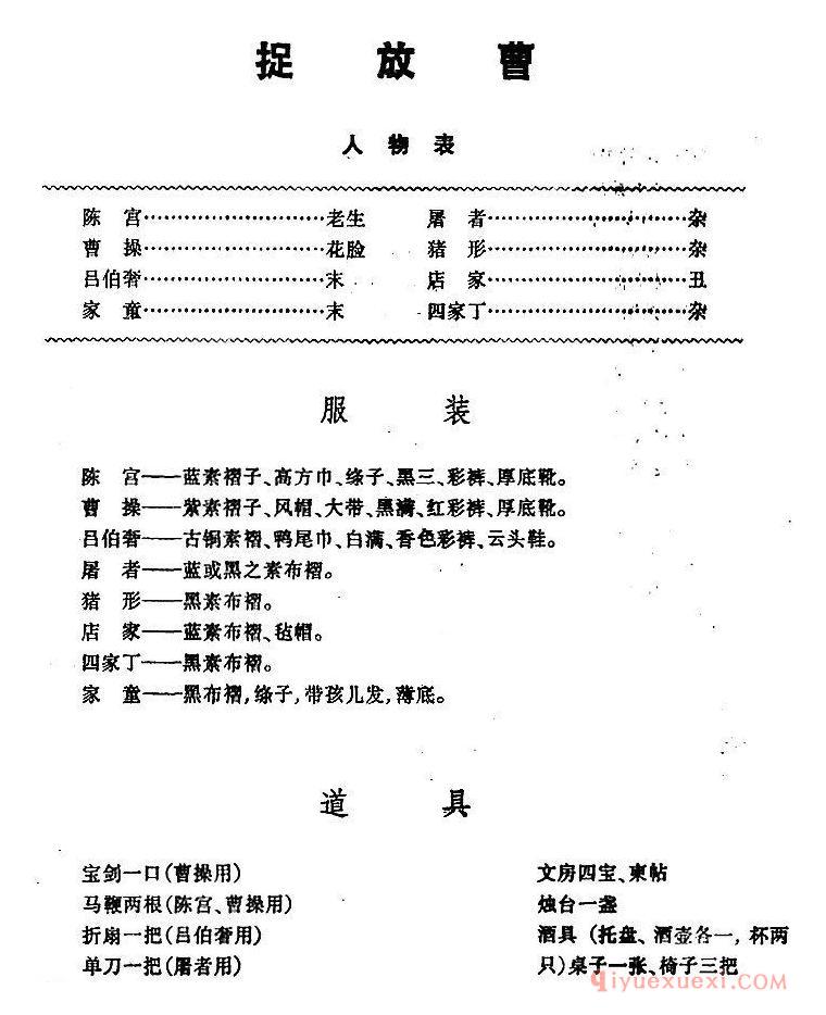 京剧简谱[捉放曹 第一场]